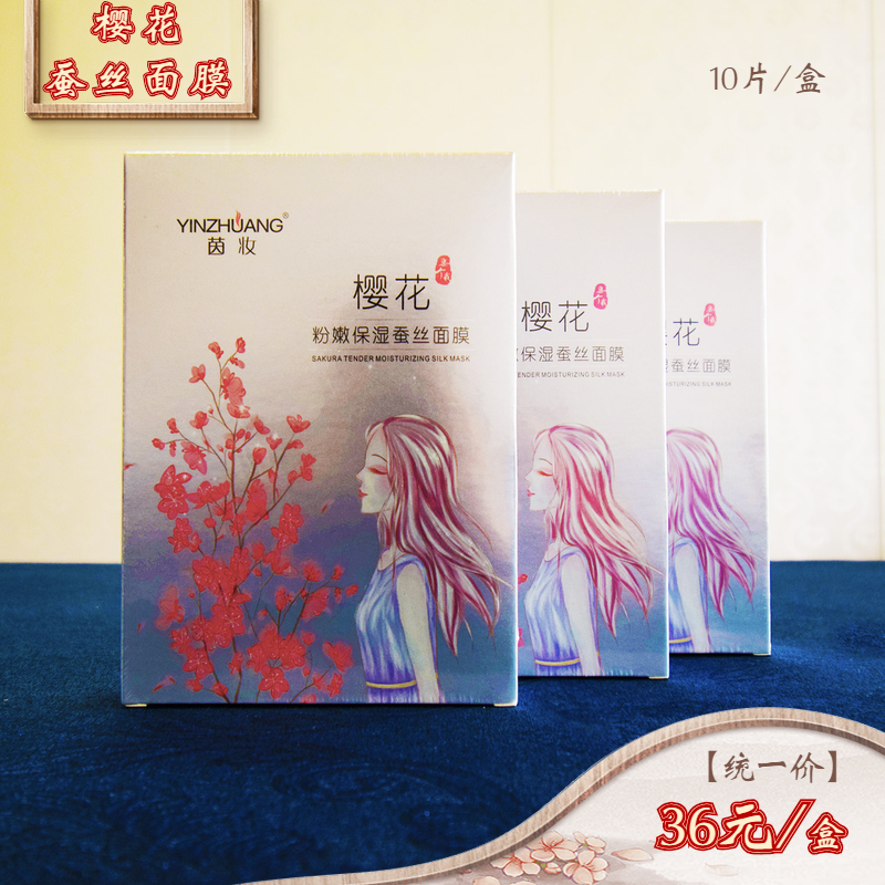 樱花蚕丝面膜.png